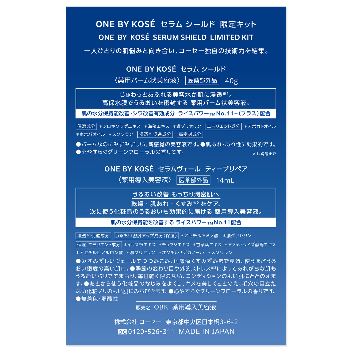 セラム シールド 限定キット 40g+14ml