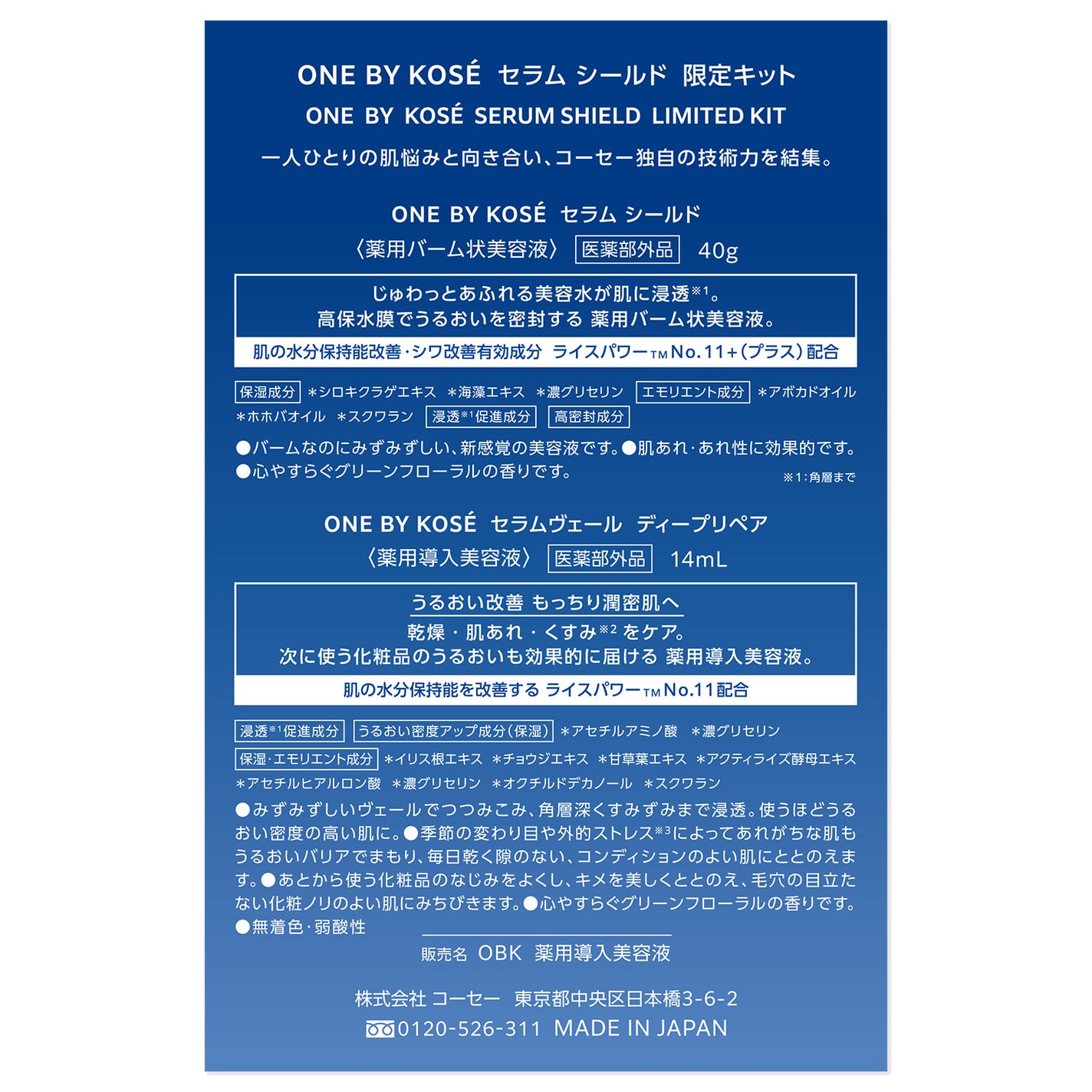 セラム シールド 限定キット 40g+14ml