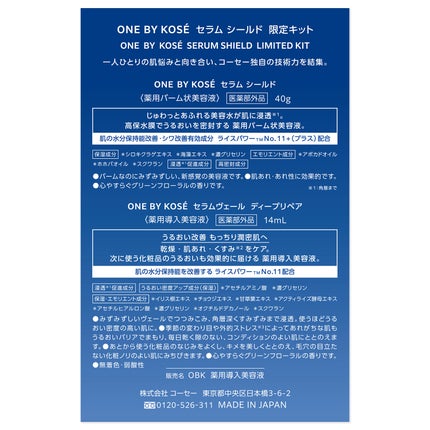 限定キット 40g+14ml