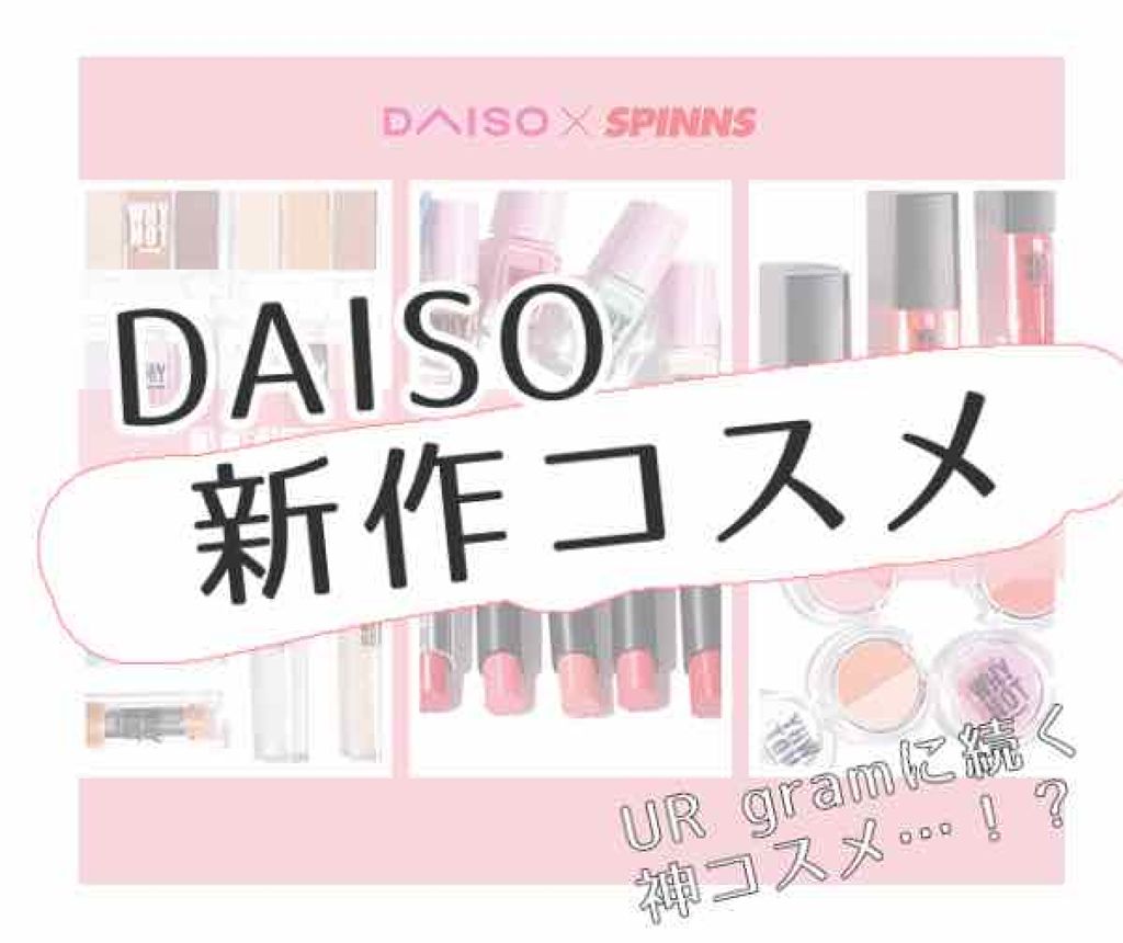 WHY NOT SPINNS リップスティック/DAISO/口紅を使ったクチコミ（1枚目）