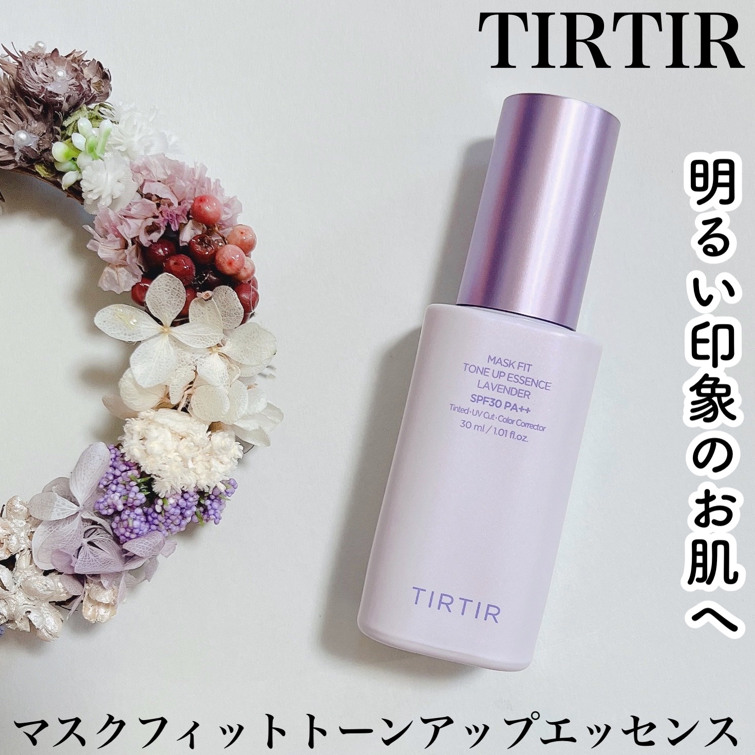 マスクフィットトーンアップエッセンス/TIRTIR(ティルティル)/化粧下地を使ったクチコミ（1枚目）