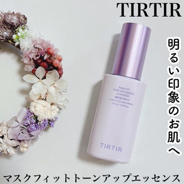 マスクフィットトーンアップエッセンス/TIRTIR(ティルティル)/化粧下地を使ったクチコミ（1枚目）