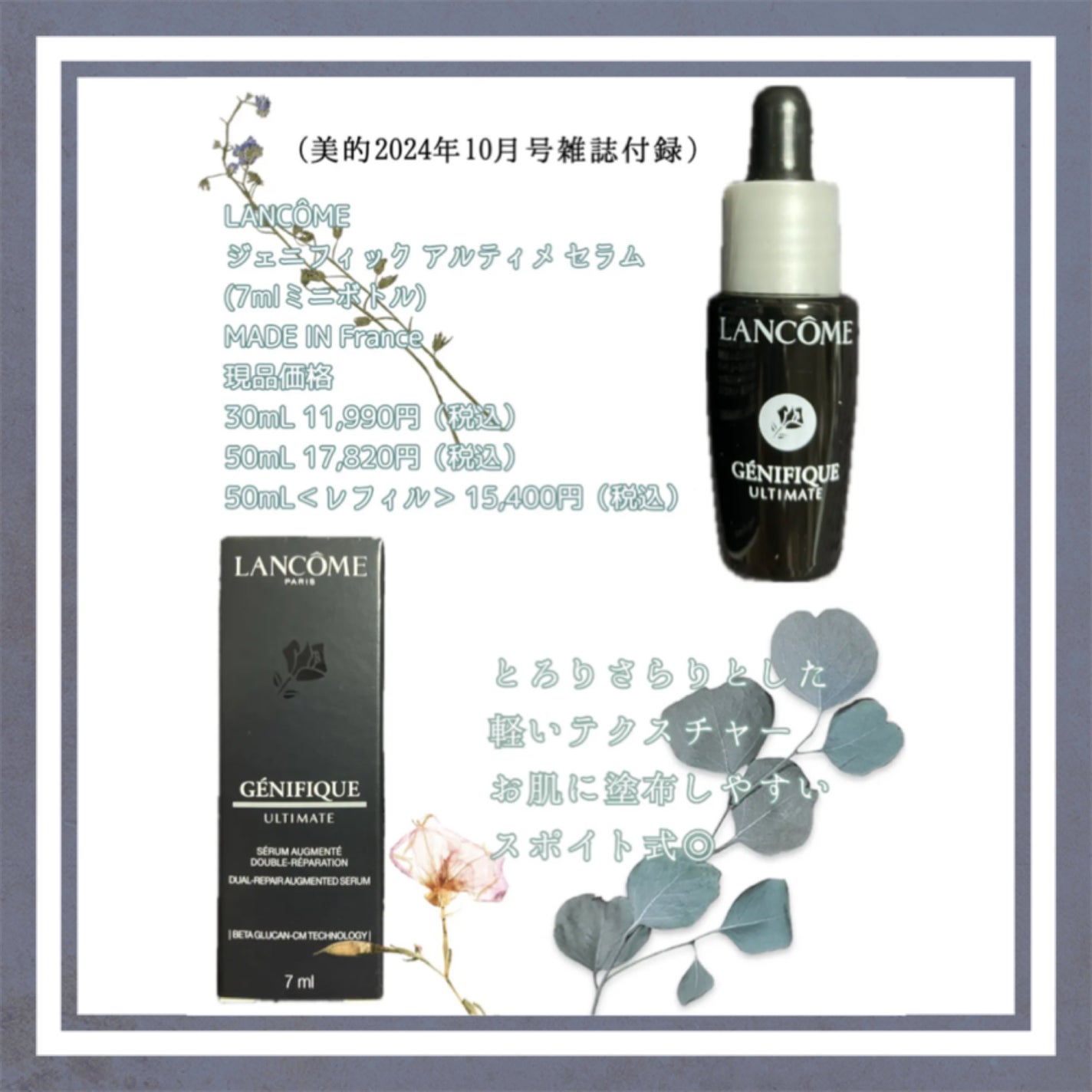 ジェニフィック アルティメ セラム/LANCOME/美容液を使ったクチコミ(1枚目)