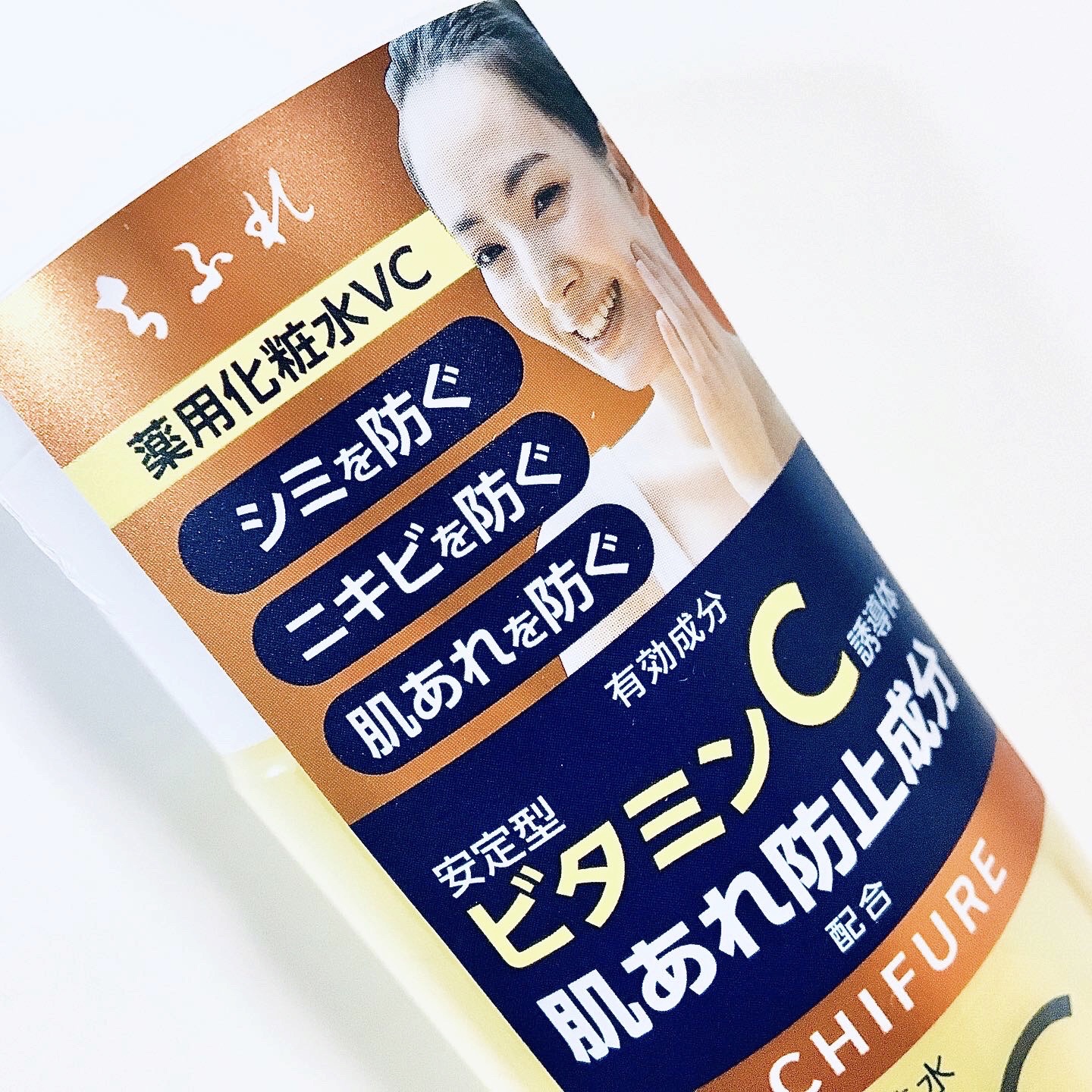 薬用化粧水 VC/ちふれ/化粧水を使ったクチコミ（2枚目）