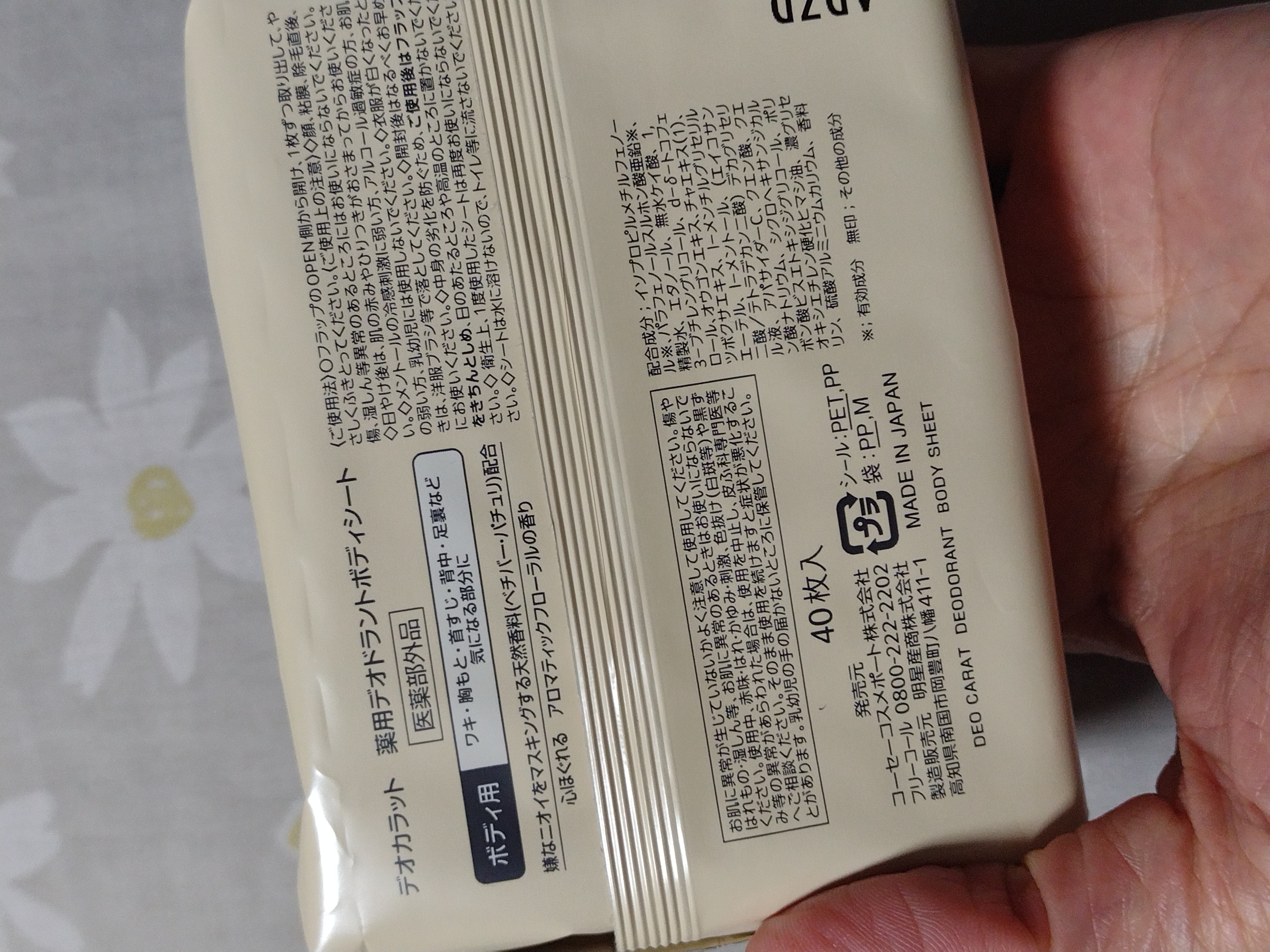 デオカラット 薬用デオドラント ボディシート/デオカラット/ボディシートを使ったクチコミ（2枚目）