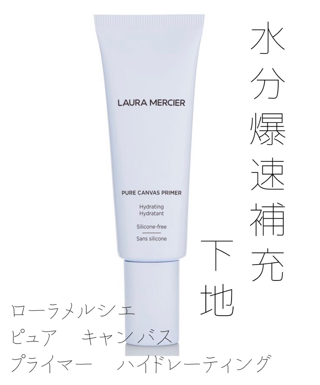 ピュア キャンバス プライマー ハイドレーティング/ローラ メルシエ/化粧下地を使ったクチコミ(1枚目)
