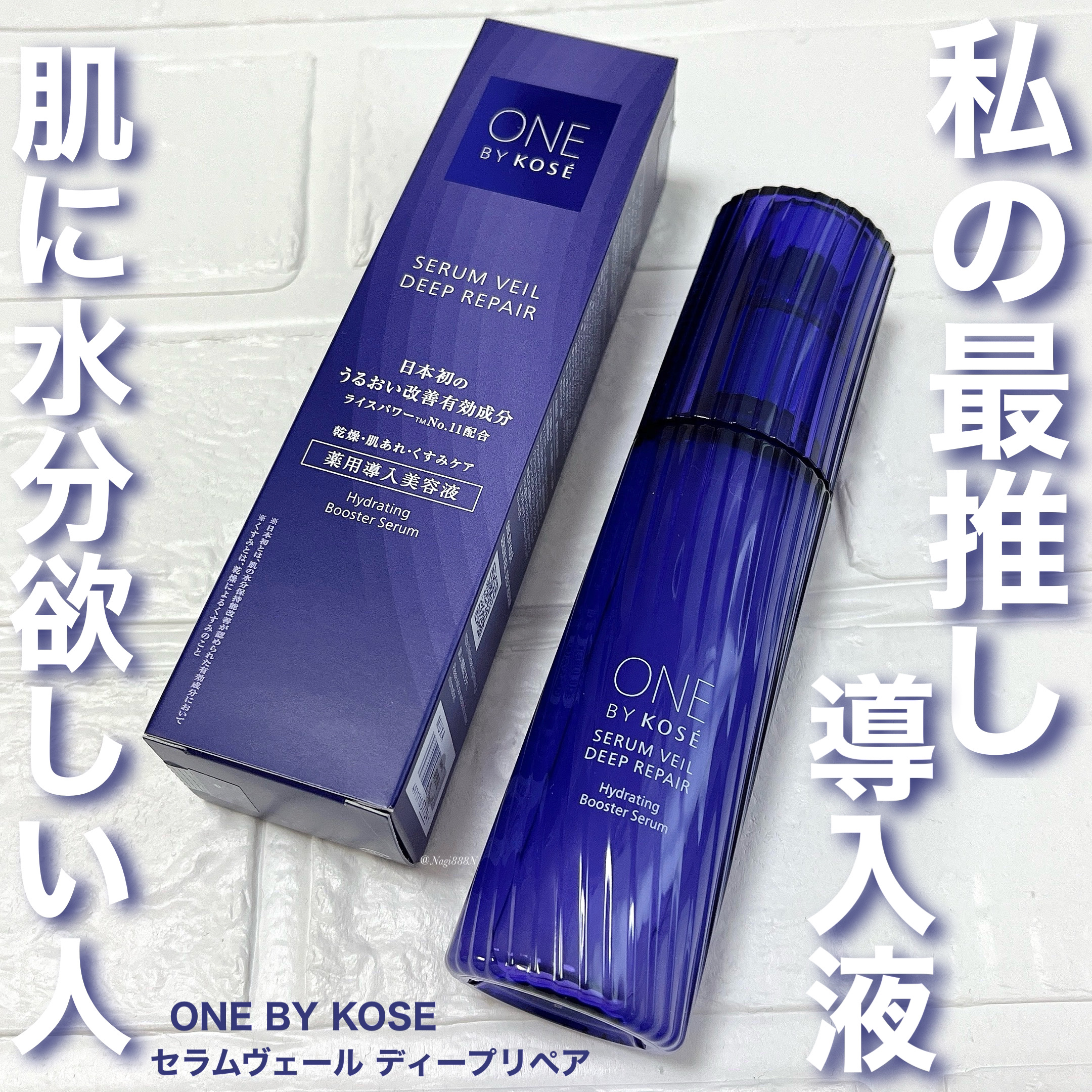 セラムヴェール ディープリペア/ONE BY KOSE/美容液を使ったクチコミ（1枚目）