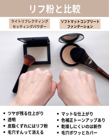 ソフトマット　アドバンスト　パーフェクティングパウダー/NARS/プレストパウダーを使ったクチコミ（8枚目）