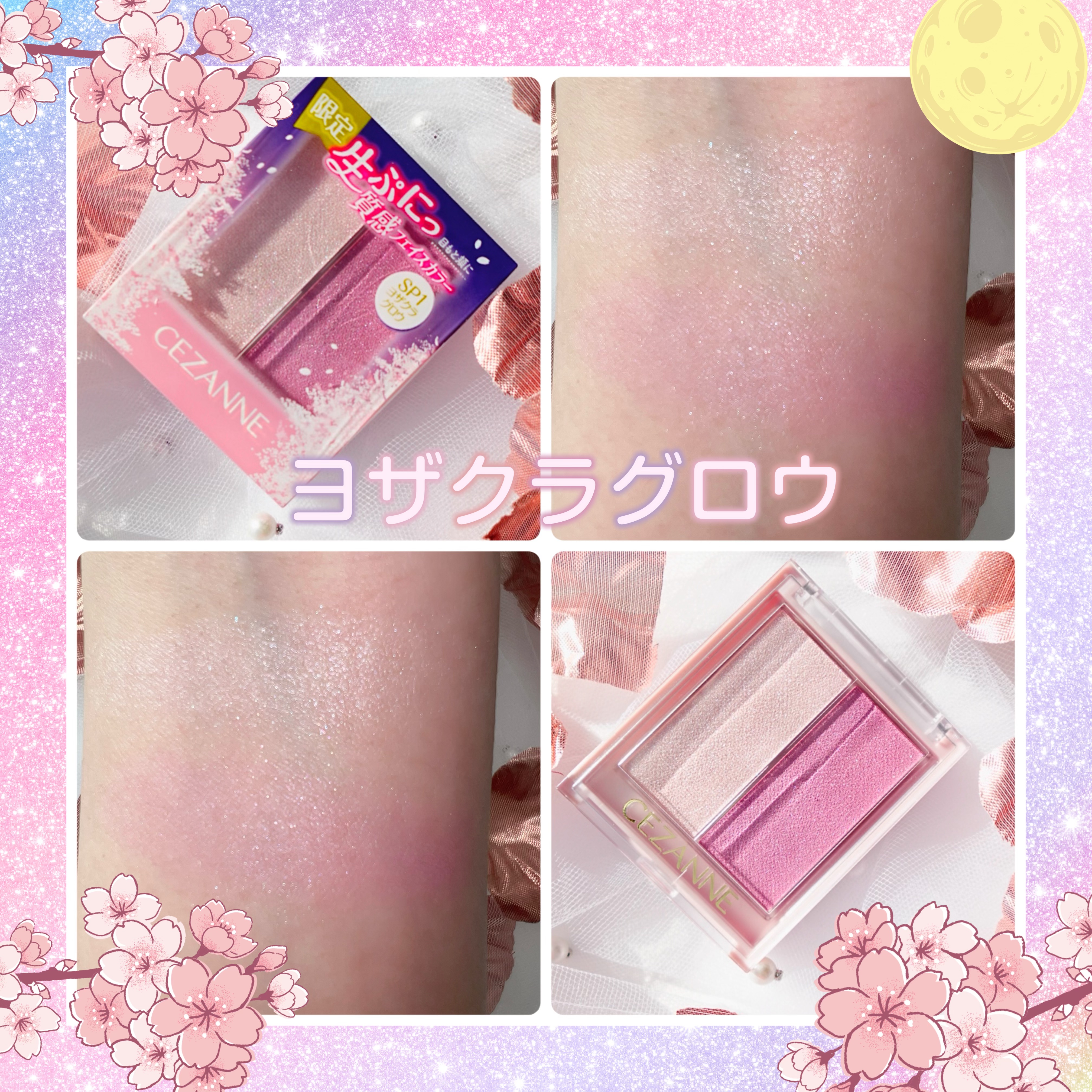 フェイスグロウカラー/CEZANNE/クリームハイライトを使ったクチコミ（1枚目）