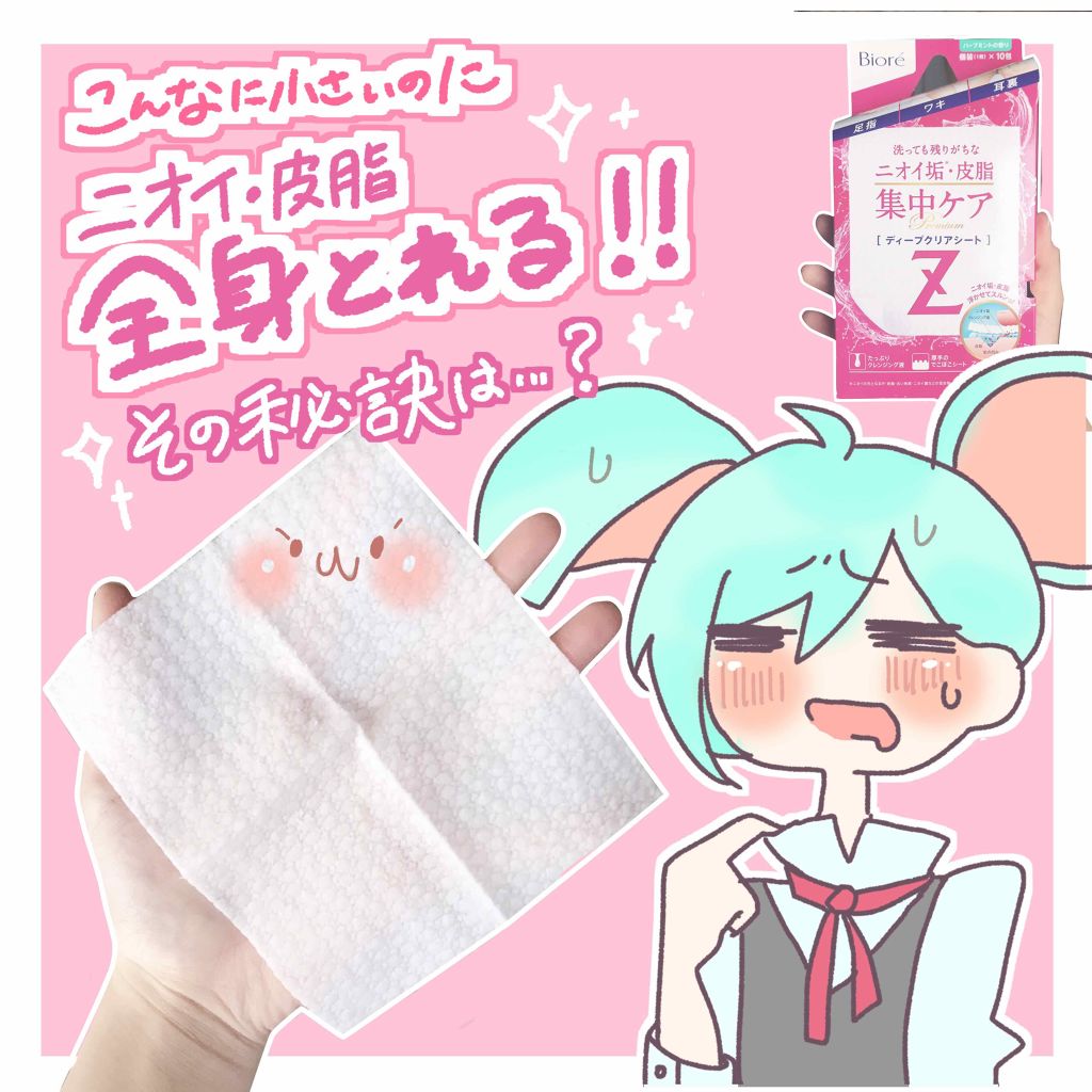 ビオレZ ディープクリアシート ハーブミントの香り/ビオレ/ボディシートを使ったクチコミ（1枚目）