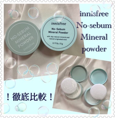 ノーセバム　ミネラルパウダー　N/innisfree/ルースパウダーを使ったクチコミ（1枚目）