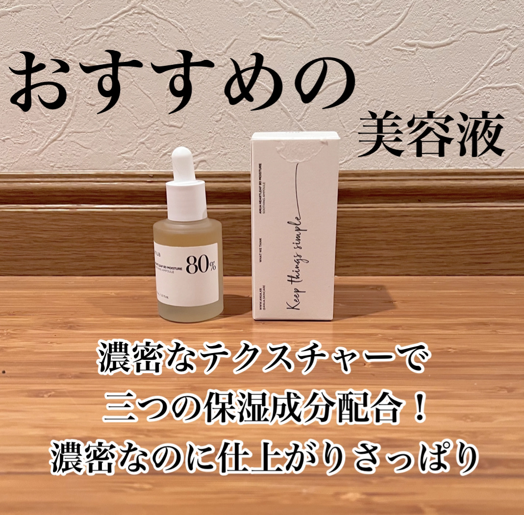 ドクダミ80％スージングアンプル/Anua/美容液を使ったクチコミ（3枚目）