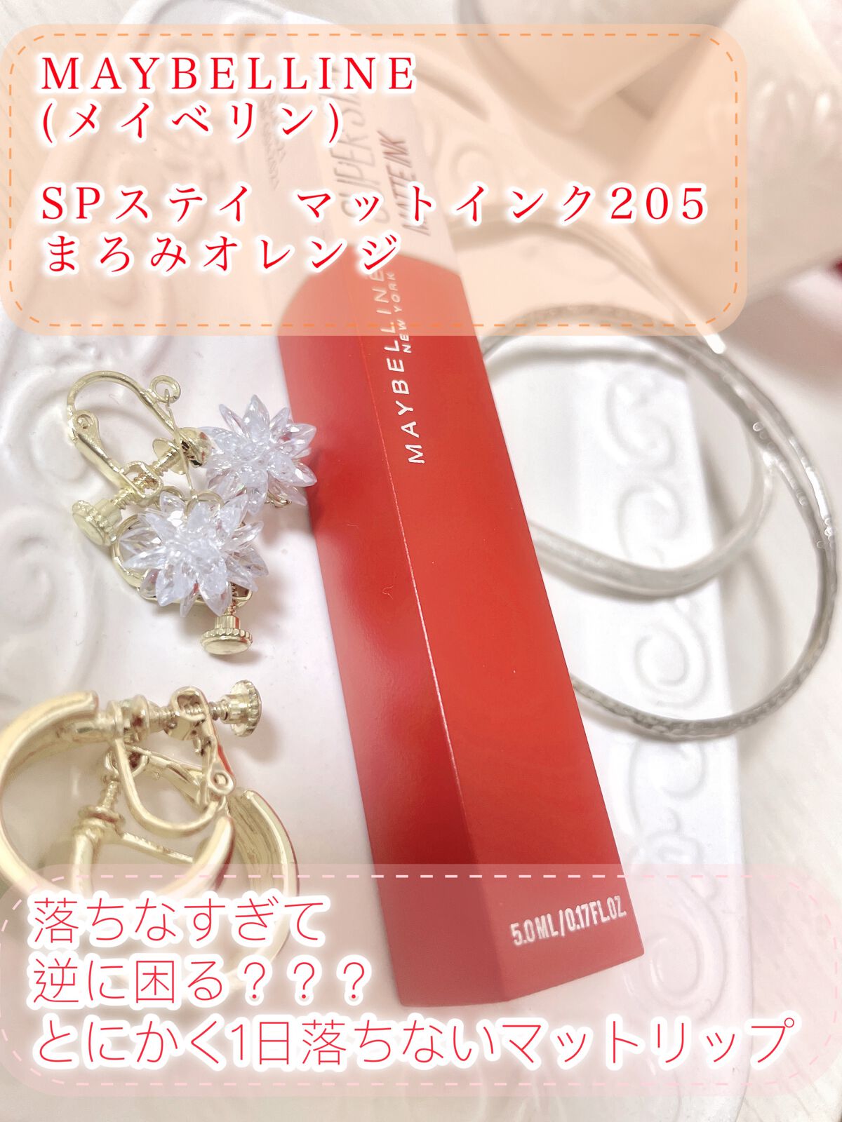 SPステイ マットインク 205/MAYBELLINE NEW YORK/口紅を使ったクチコミ（1枚目）