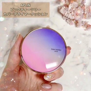 APLIN .｡*ﾟ+ ˚ෆ₊ °
▶ピンクティーツリーカバープライマークッション
《 17号 ピュアアイボリー 》
　SPF50+・PA++++
 
＼毛穴の凸凹もしっかりカバー🌼やっぱり推し！／
カバー力があってベタつかずにみずみずしい付け心地🫧
1度使うと病みつきになる系の大好きなAPLINのクッションファンデ🐰💕
３種類のうちの『カバープライマー』タイプをご紹介します🌷
 
 
APLINのクッションはそれぞれ違う色味のグラデーションコンパクトがかわいいです🫶🏻
こちらのカバープライマータイプは冬の夕焼けをイメージしてるそう🌆✨
私は夜桜っぽい😍と思いながら写真撮りました笑
 
🩷質感：密着・毛穴カバー・セミマット
💙香料：パウダリー
🩷色味：ピンクベージュ
 
プライマーのように肌の凹凸を滑らかに整え、柔らかい肌印象に🌸
約62％水分エッセンスを含有していて、潤いのあるセミマットな仕上がりが特徴です。
 
 
どれもカバー力しっかりあるAPLINのクッションですが、これが1番のカバー力！👏🌟
毛穴の目立ちが気になる方・軽めのセミマットなので脂性肌な方にもおすすめです😘
アプリでフィルター加工したようななめらかな陶器肌に🪞🤍
 
私は乾燥肌なのもあり朝もたっぷり保湿してこちらを塗ってますが、程よくツヤ感も出て崩れ方も綺麗で良かった🫰❣️
そして全種類共通ですがピンクティーツリー・CICA* 成分配合なのが嬉しい🌿
理想別・目的別でぜひ試してみてほしい優秀クッションです☺️💞
 　
 
⁡


⁡
* ツボクサエキス（整肌成分）
 

#PR #APLIN #アプリン #ピンクティーツリー #ピンクティーツリーカバープライマークッション #クッションファンデ #韓国 #韓国コスメ #韓国コスメレビュー #推しクッション #ベースメイク #プライマークッション #毛穴カバー #セミマット #セミツヤ #韓国コスメレポ #お値段以上コスメ の画像 その1