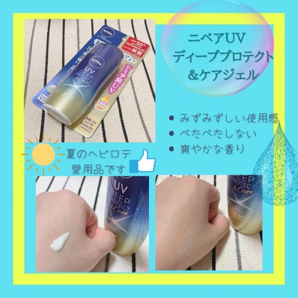 ニベアUV ディープ プロテクト&ケア ジェル/ニベア/日焼け止めジェルを使ったクチコミ(1枚目)