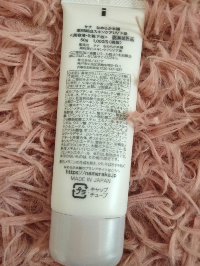 スキンケアUV下地/なめらか本舗/化粧下地を使ったクチコミ(2枚目)