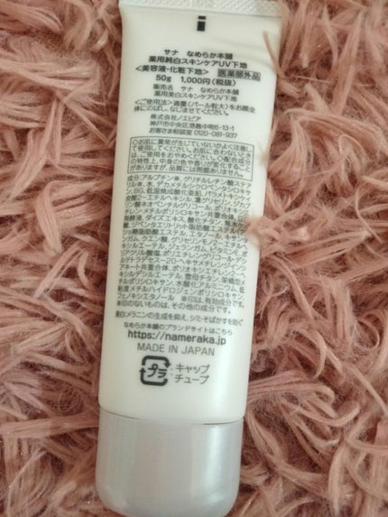 スキンケアUV下地/なめらか本舗/化粧下地を使ったクチコミ(2枚目)