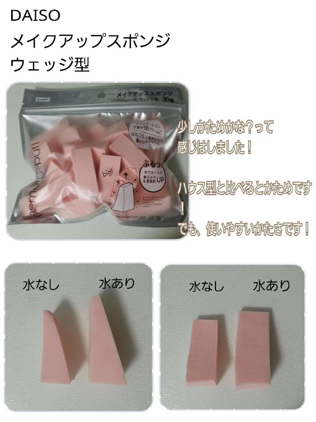メイクアップスポンジ(バリューパック ウェッジ型 30個)/DAISO/パフ・スポンジを使ったクチコミ(3枚目)