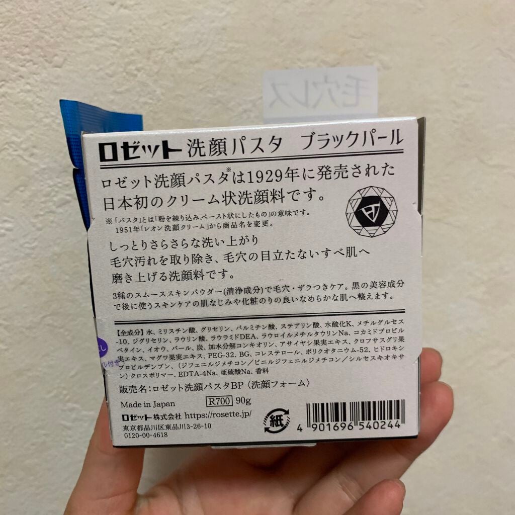 ロゼット洗顔パスタ ブラックパール/ロゼット/洗顔フォームを使ったクチコミ(2枚目)