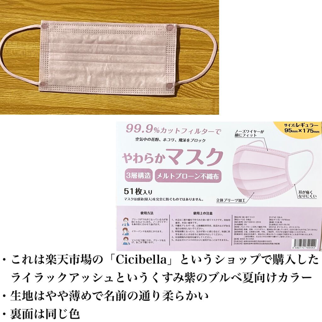 やわらかマスク 51枚入り/CICIBELLA/マスクを使ったクチコミ(6枚目)