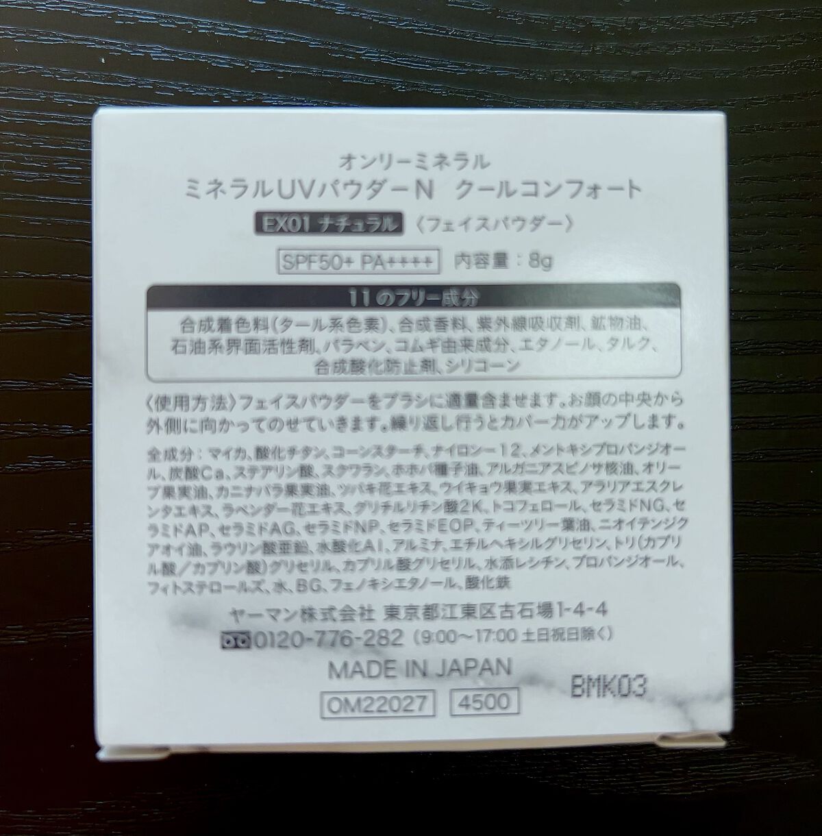 ミネラルUVパウダーN クールコンフォート/ONLY MINERALS/プレストパウダーを使ったクチコミ（3枚目）