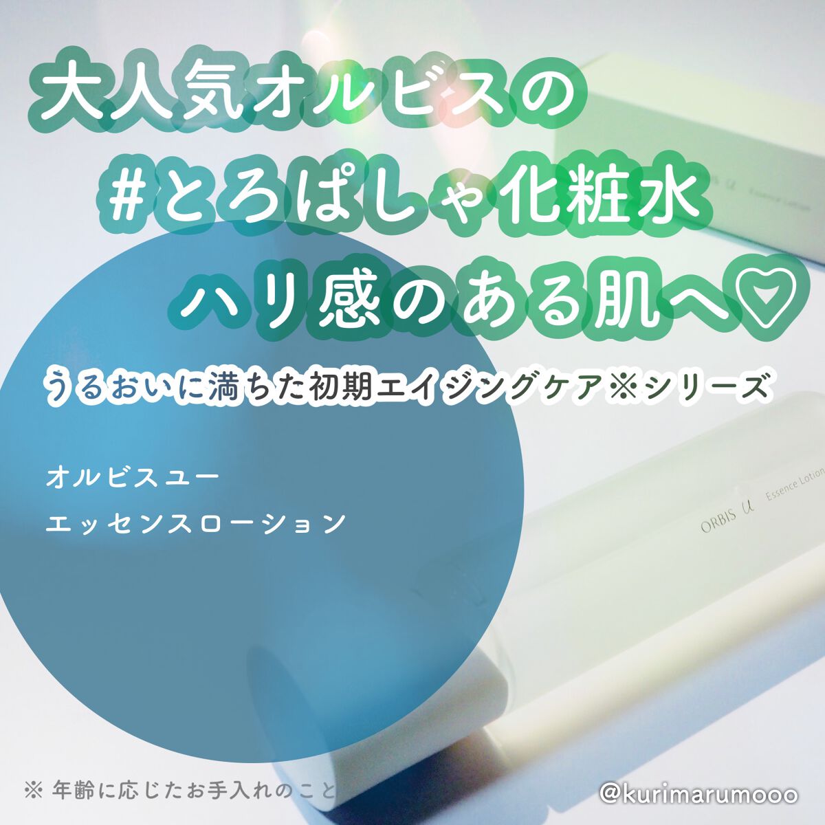 オルビスユー エッセンスローション /オルビス/化粧水を使ったクチコミ(1枚目)