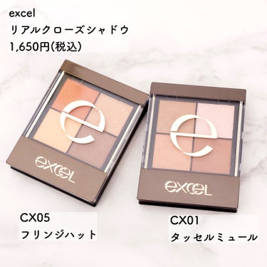 リアルクローズシャドウ CX05 フリンジハット/excel/アイシャドウパレットを使ったクチコミ（2枚目）