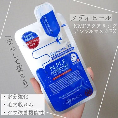 絶対的信頼をおいてるパック！🥺🥺﻿
﻿
こんにちは！真綾です😊﻿
﻿
本日は定番中の定番！メディヒールのパックのレビューです☺️﻿
﻿
韓国パックといえばメディヒールですが﻿
その中でも最近使ってて良か