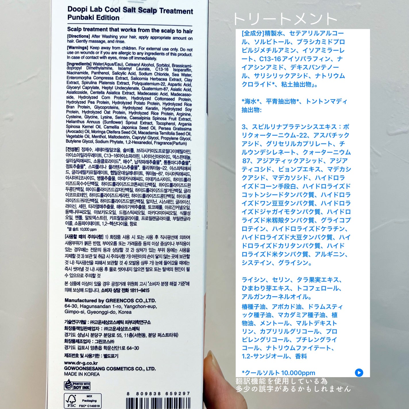 クールソルトスケーリングシャンプー/クールソルトスカルプトリートメント/Dr.G/市販シャンプーを使ったクチコミ(8枚目)