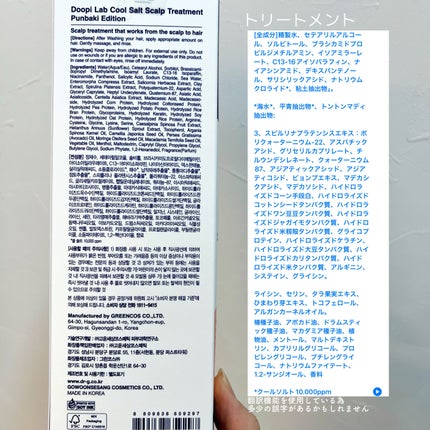 クールソルトスケーリングシャンプー/クールソルトスカルプトリートメント/Dr.G/市販シャンプーを使ったクチコミ(8枚目)