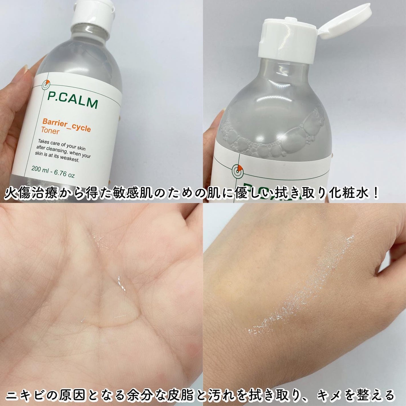 バリアサイクルトナー/P.CALM/化粧水を使ったクチコミ(3枚目)