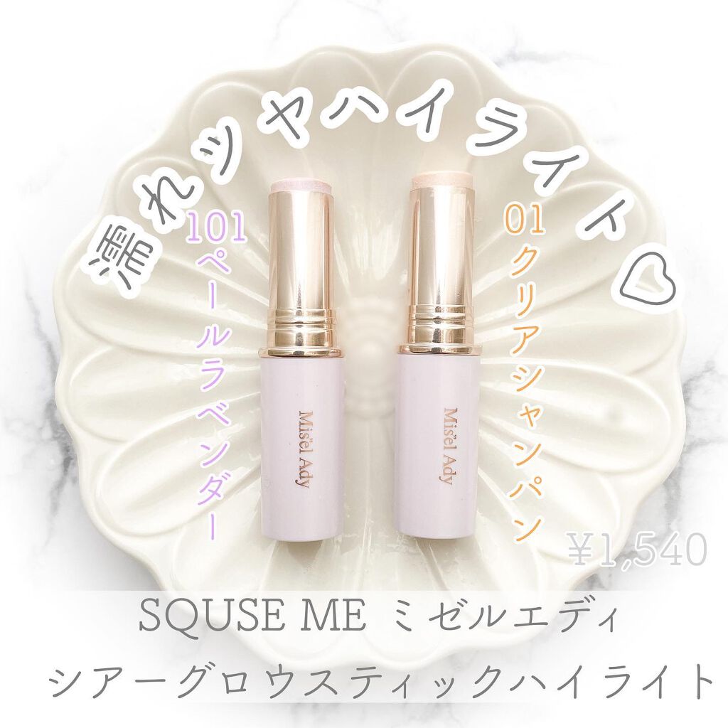 シアーグロウスティック  ハイライト 101ペールラベンダー(限定色)/ミゼルエディ/スティックハイライトを使ったクチコミ（1枚目）