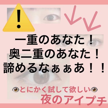 キャンドゥ のびる透明アイテープのクチコミ「諦める前に試してお願い🙏‼️

過去の私の目は
左→奥二重 
右→一重

高校入ると、周りの子.....」（1枚目）