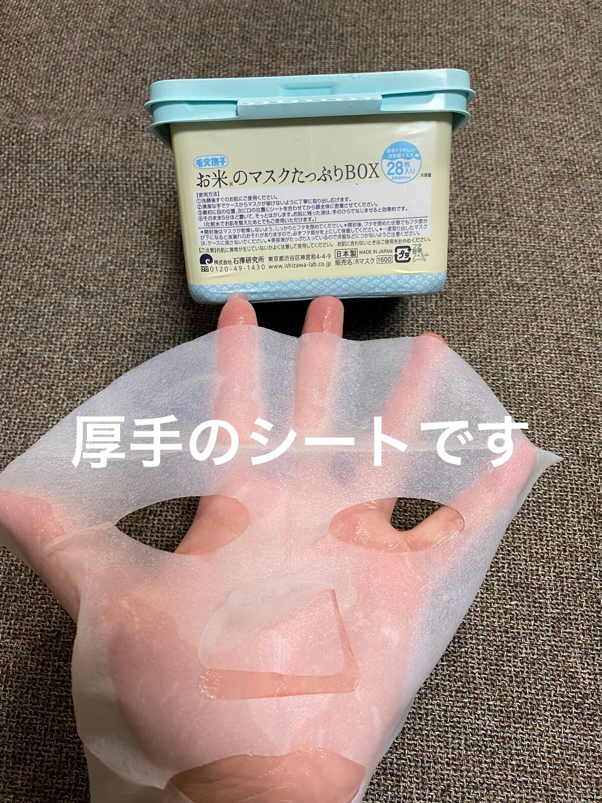 お米のマスク/毛穴撫子/シートマスク・パックを使ったクチコミ(2枚目)