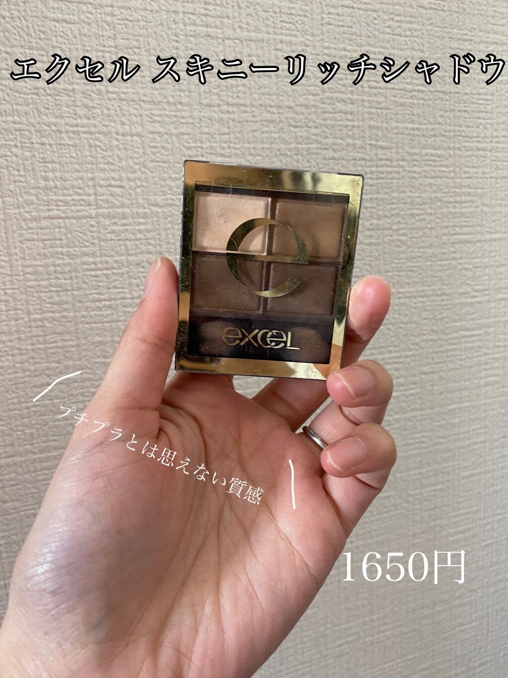 スキニーリッチシャドウ/excel/アイシャドウパレットを使ったクチコミ（1枚目）