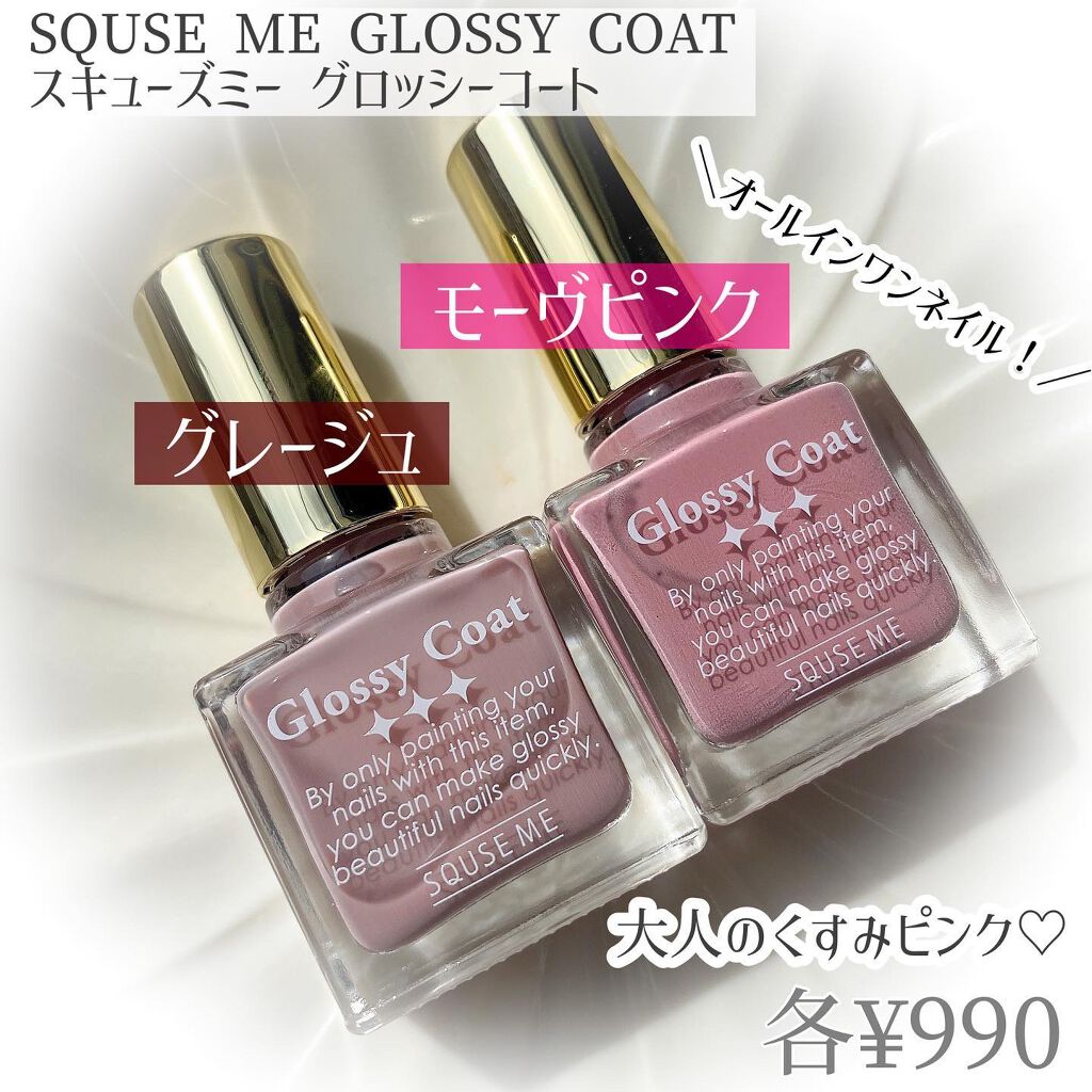 グロッシーコート/スキューズミー/オールインワンネイルを使ったクチコミ（2枚目）