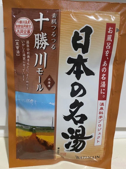にごり湯の醍醐味/日本の名湯/無機塩系入浴剤を使ったクチコミ(1枚目)