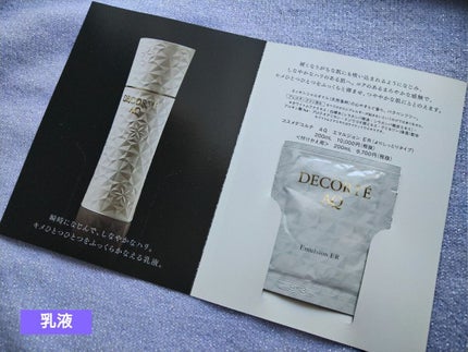 ひらさん on LIPS 「コスメデコルテのAQシリーズのサンプル頂きました🤗💕ライン使い..」(2枚目)