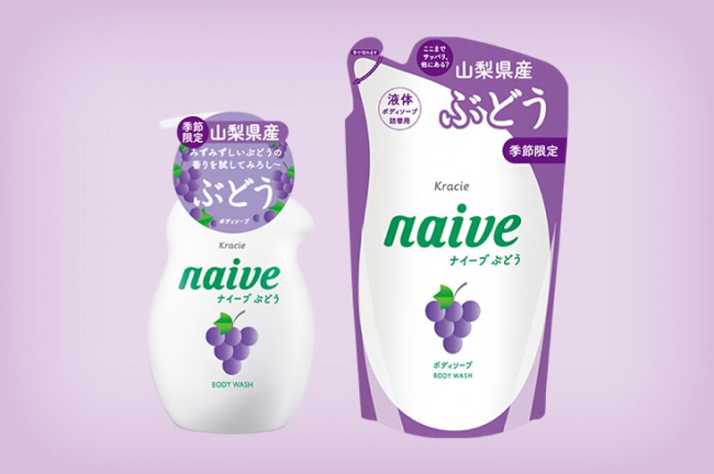 ナイーブ ボディソープ（ぶどう）