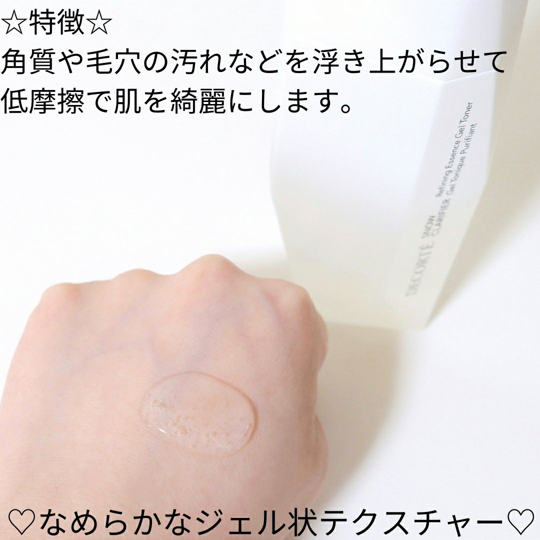 スノー クラリファイア 限定デザイン150ml/DECORTÉ/美容液を使ったクチコミ（2枚目）