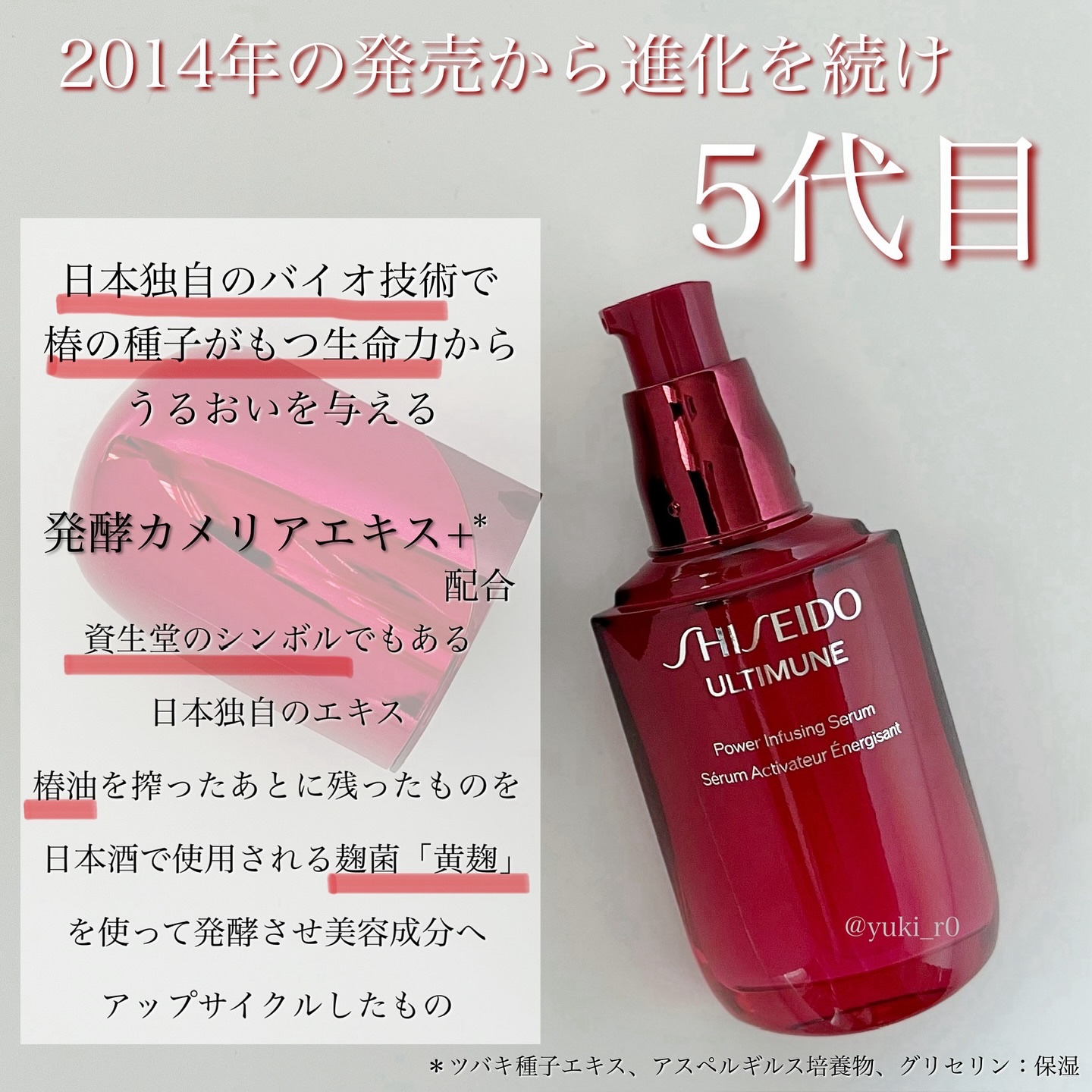 アルティミューン™ パワライジング セラム/SHISEIDO/美容液を使ったクチコミ（2枚目）