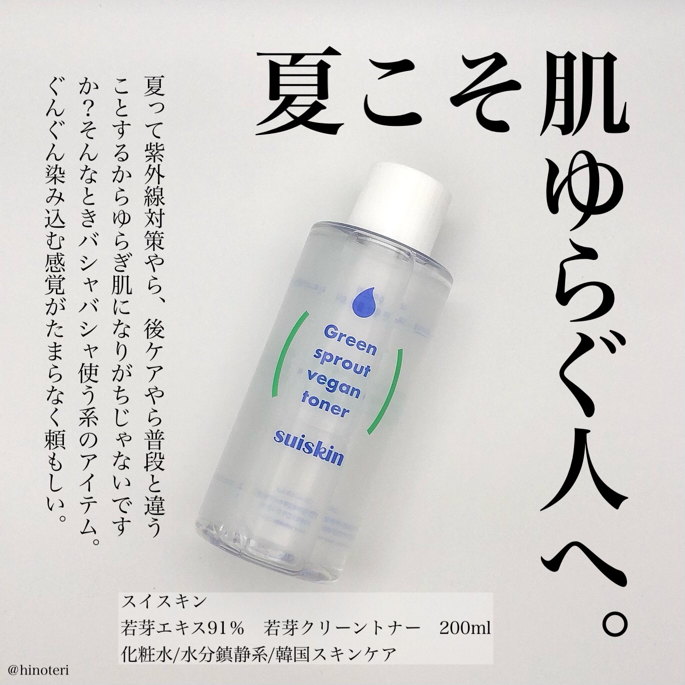 Green sprout vegan toner/suiskin/化粧水を使ったクチコミ（1枚目）