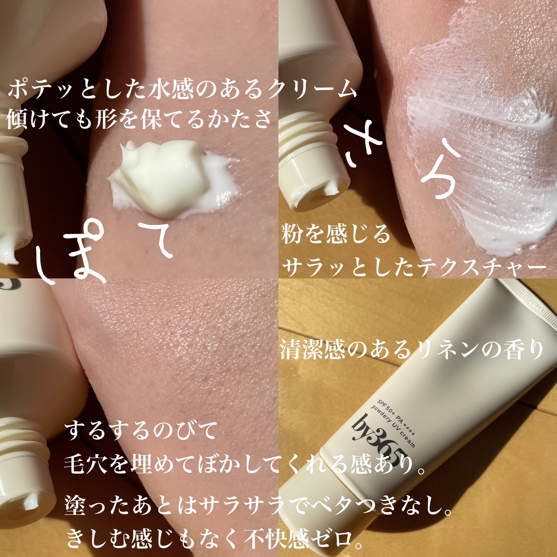 by365 パウダリーUVクリーム/ナリスアップ/日焼け止めクリームを使ったクチコミ（3枚目）