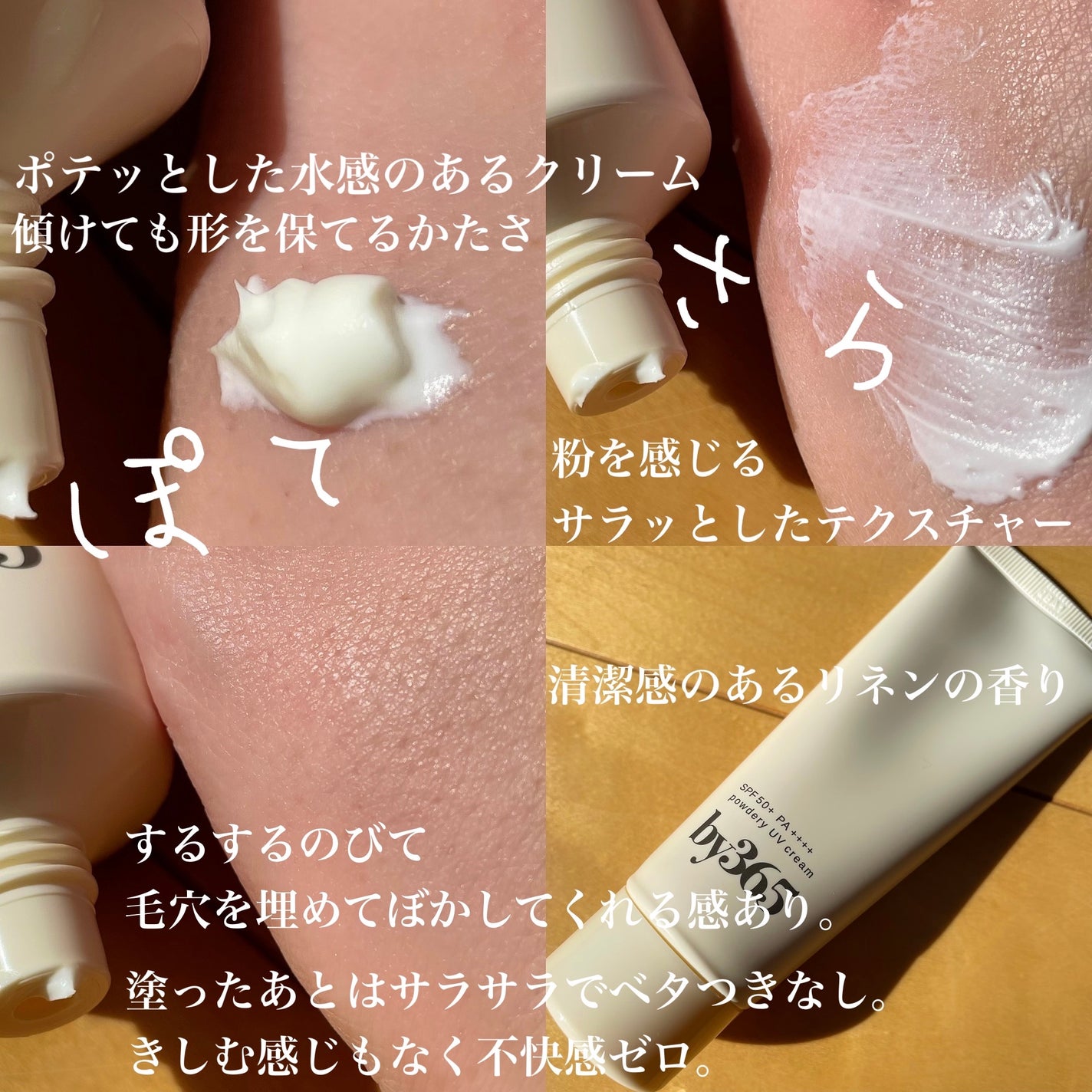 by365 パウダリーUVクリーム/ナリスアップ/日焼け止めクリームを使ったクチコミ(3枚目)