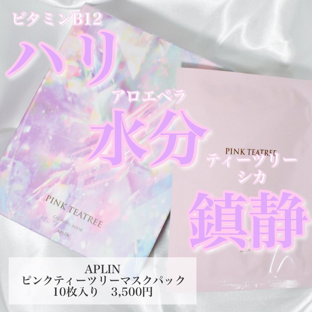 ピンクティーツリーマスクパック/APLIN/シートマスク・パックを使ったクチコミ（1枚目）