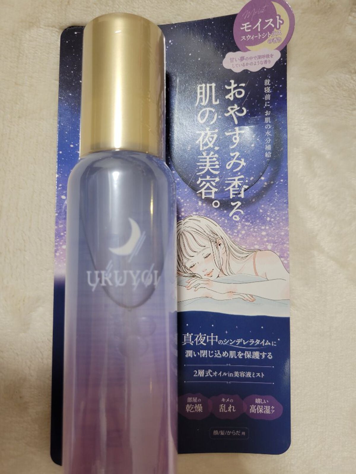 ナイトリペアエッセンス モイスト/URUYOI /美容液を使ったクチコミ(1枚目)