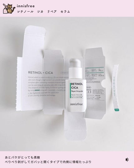 レチノール シカ リペア セラム/innisfree/美容液を使ったクチコミ(5枚目)