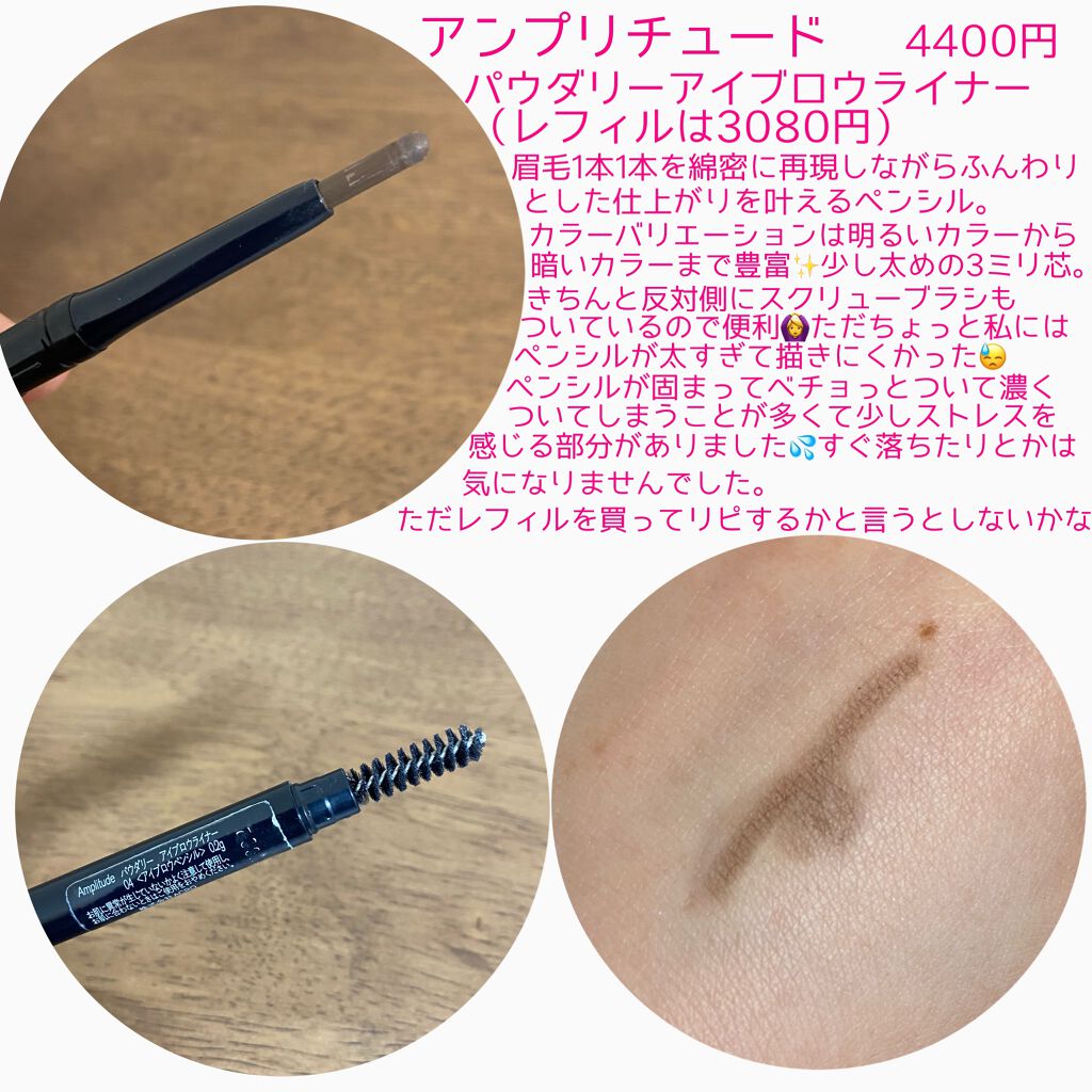 パウダリー アイブロウライナー Amplitudeの口コミ こんにちは 今回はデパコスアイブロウってど By 七南 乾燥肌 代後半 Lips
