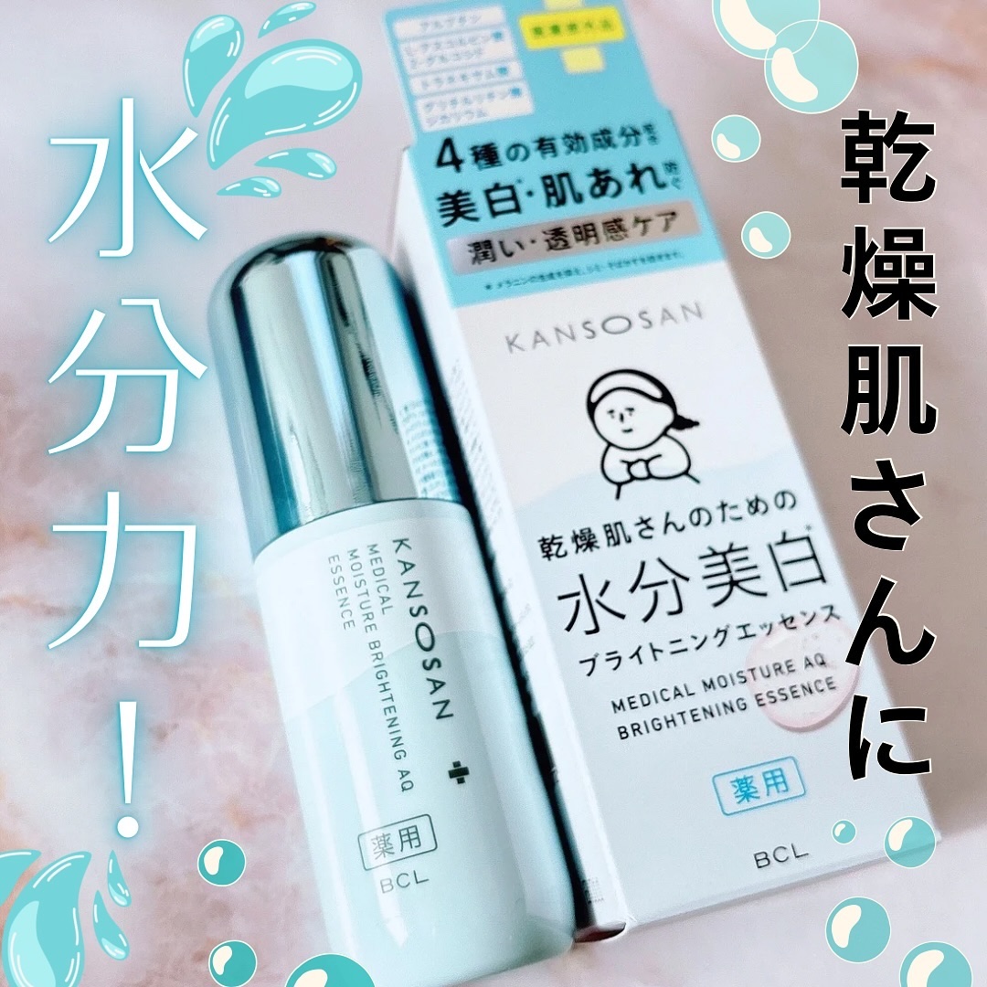 乾燥さん 薬用水分力ブライトニングエッセンス【医薬部外品】/乾燥さん/美容液を使ったクチコミ（1枚目）