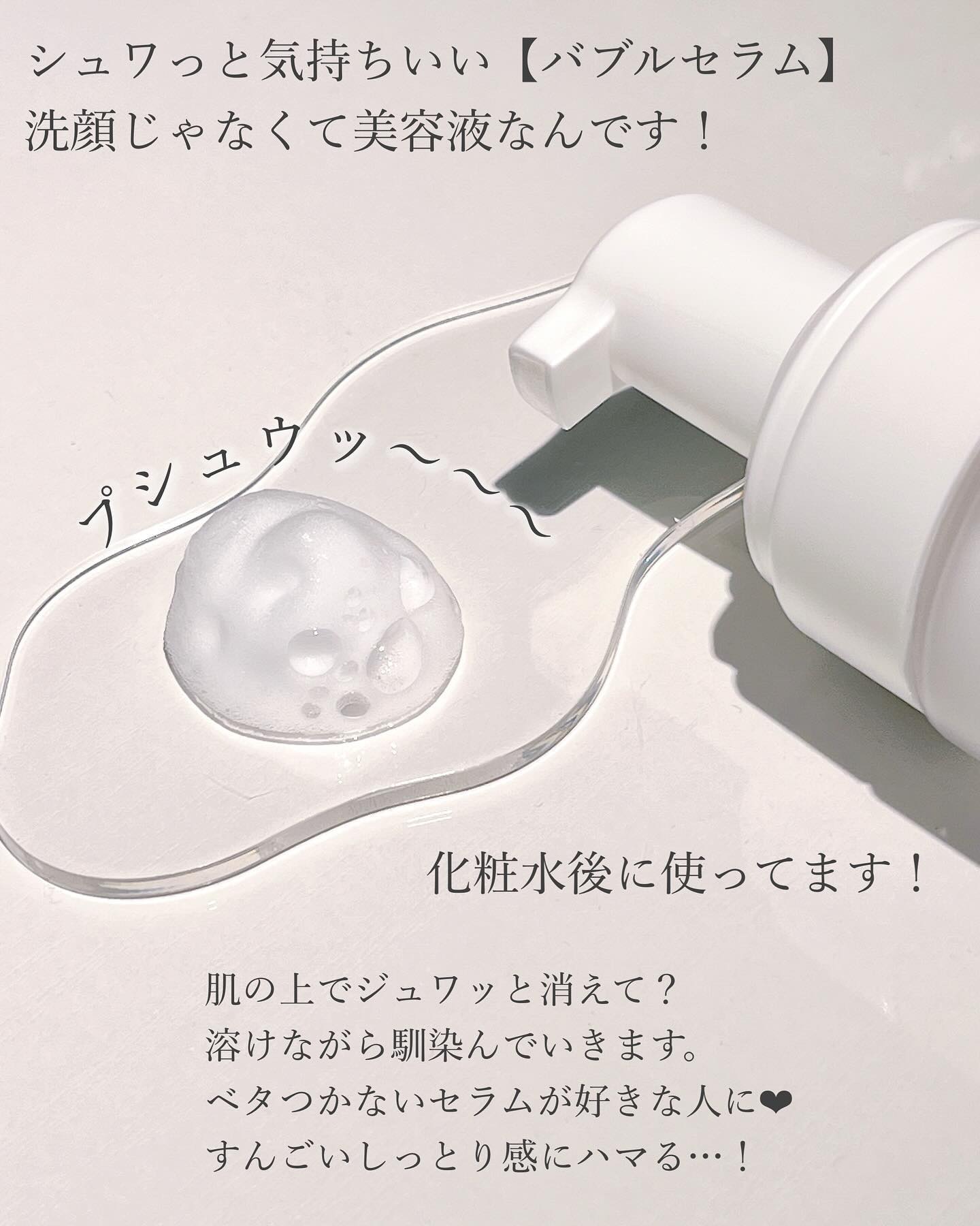 バイタルイミュンショットファーストバブルセラム/SKIN SIGNAL/美容液を使ったクチコミ（3枚目）